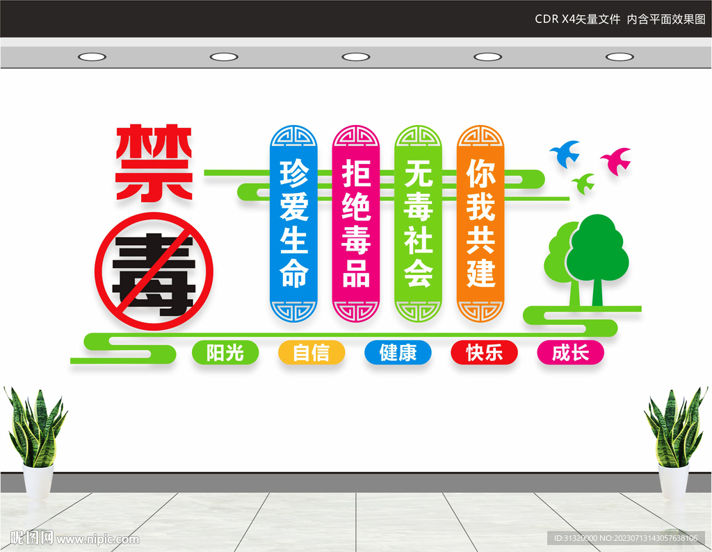 禁毒展板