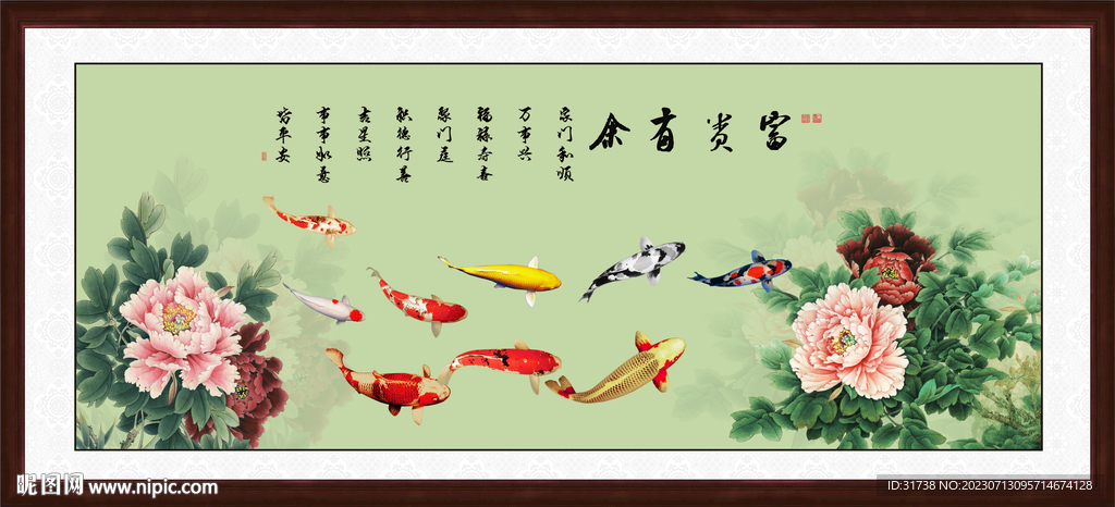 牡丹九鱼图