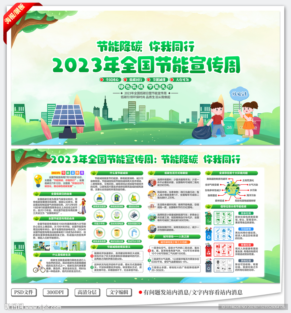 2023全国节能宣传周