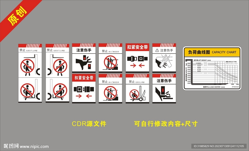 叉车警示标示