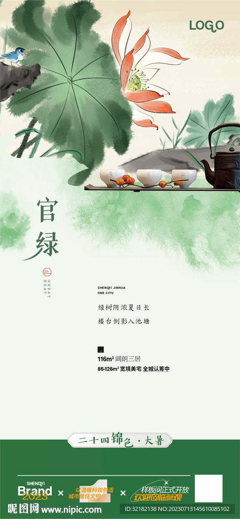 大暑