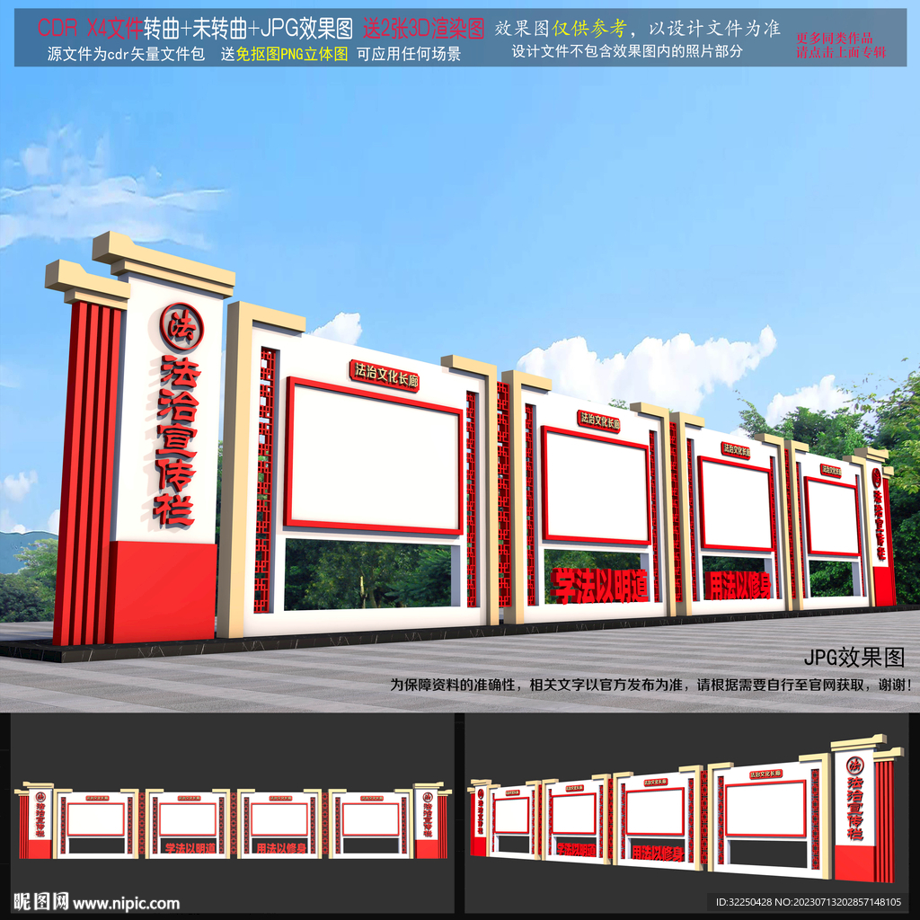 法治宣传栏