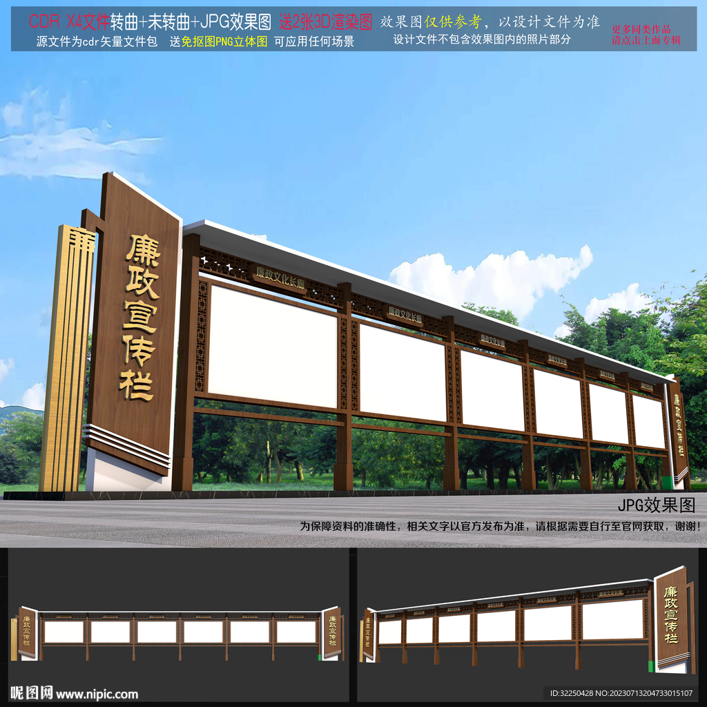 廉政文化栏