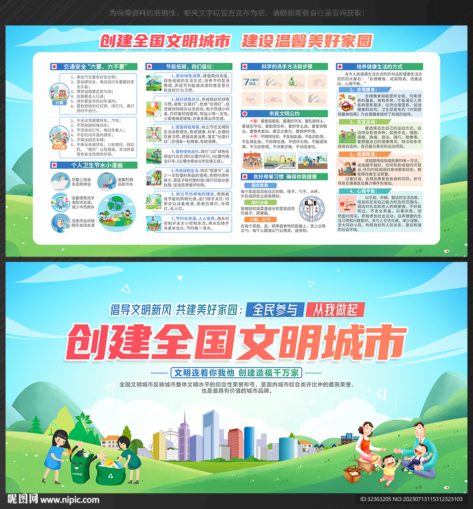 创建文明城市