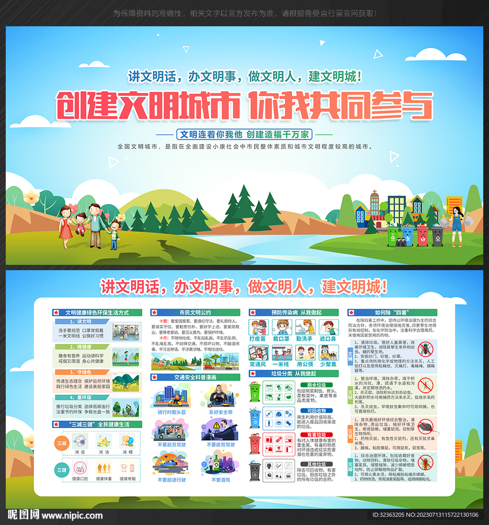 文明城市