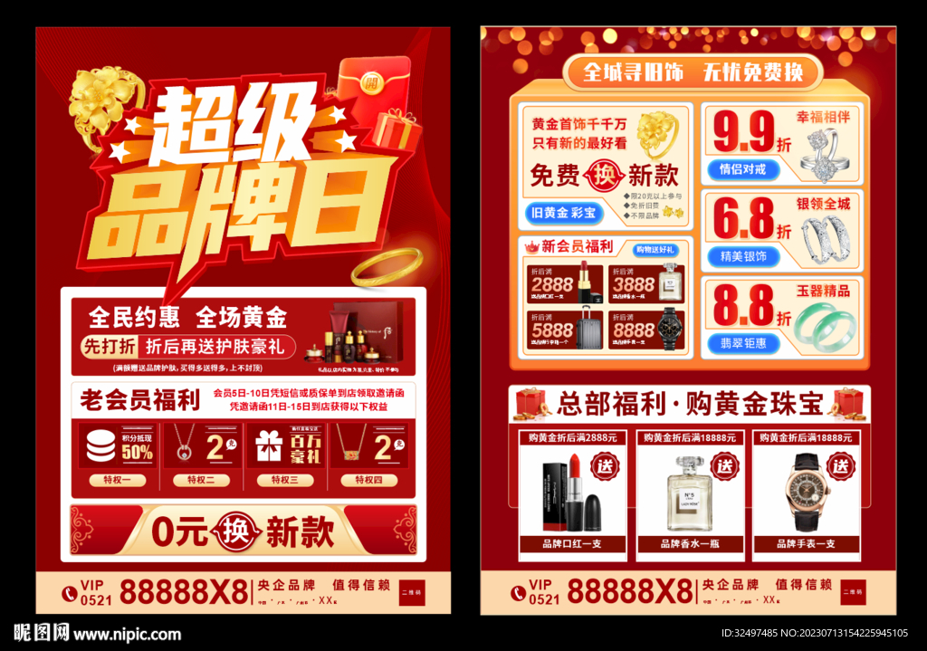 珠宝品牌日