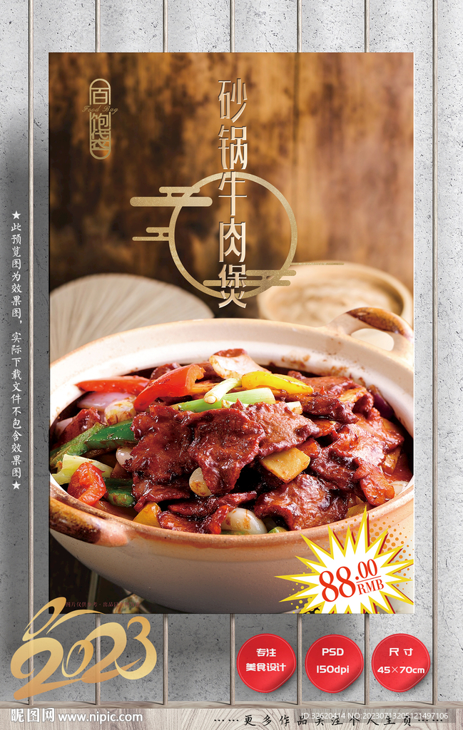 砂锅牛肉
