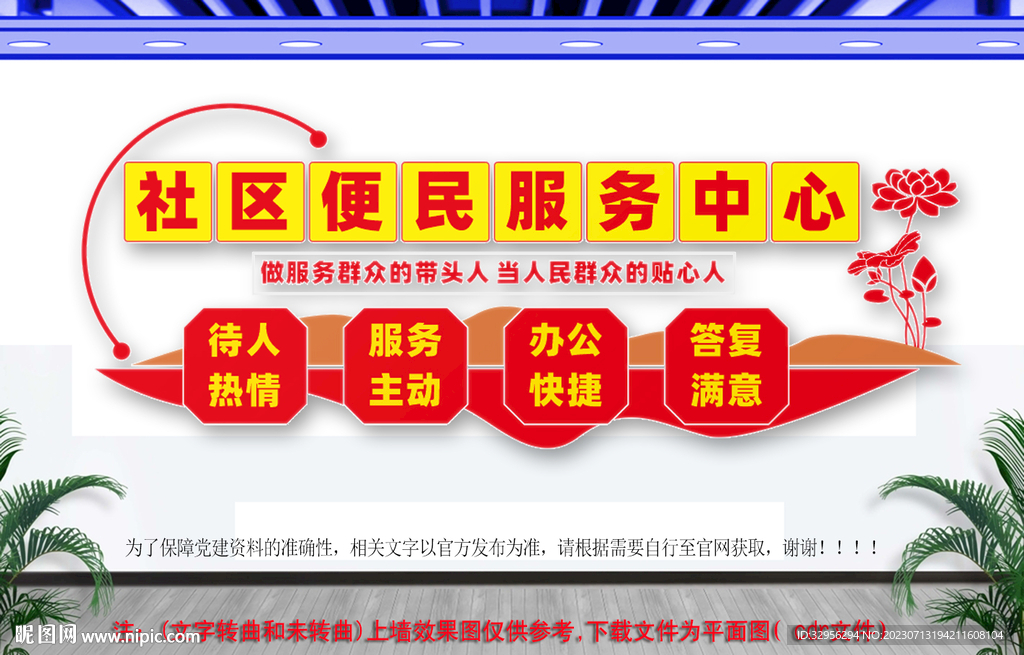 社区便民服务中心