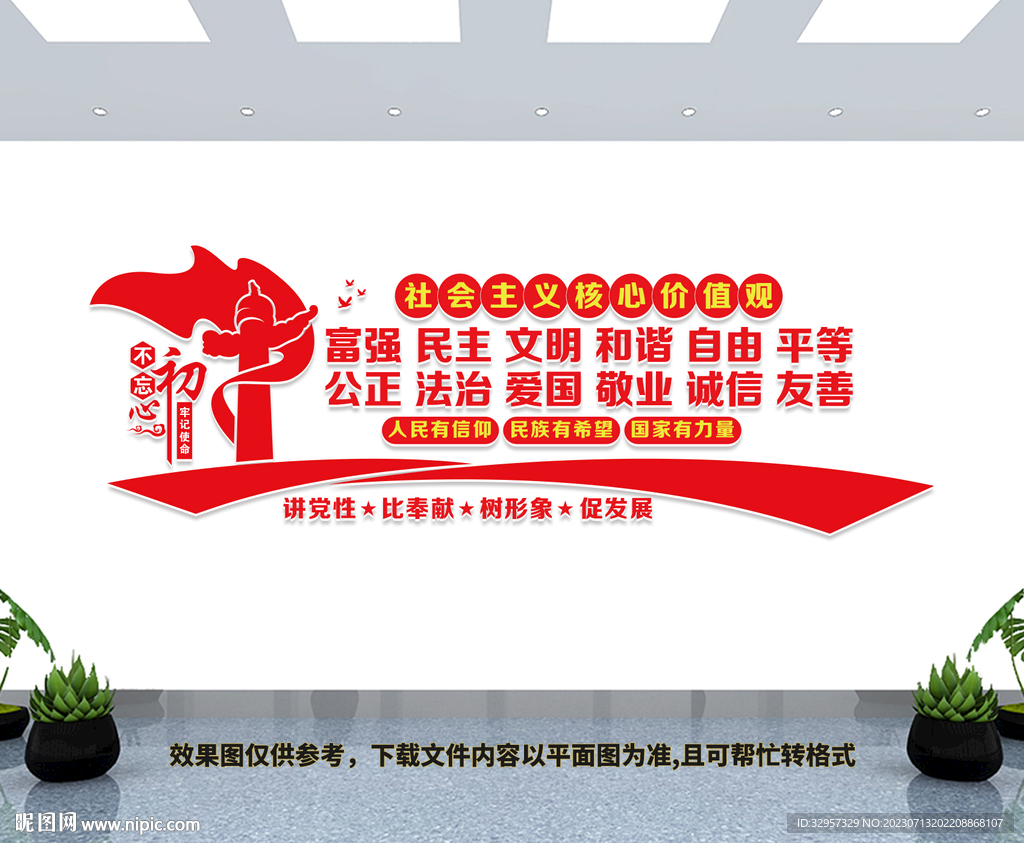 核心价值观