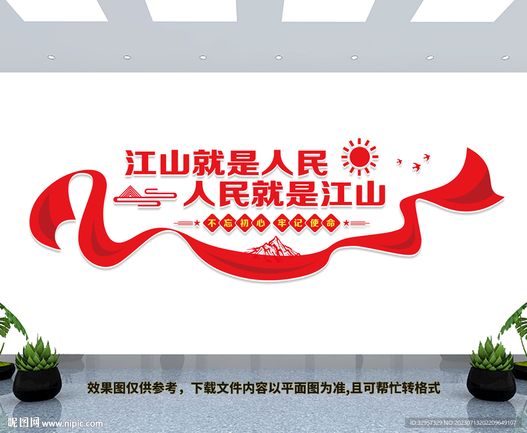 江山就是人民文化墙