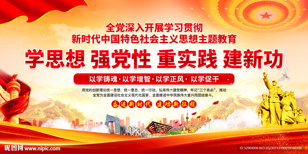 学思想强党性