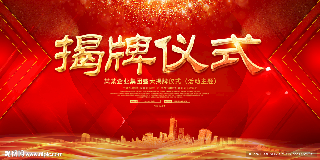 揭牌仪式