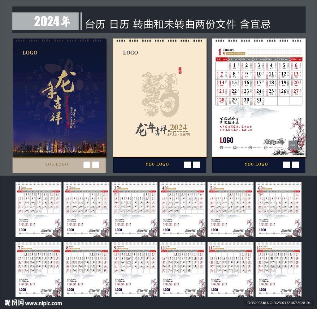 2024年台历