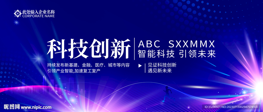 科技