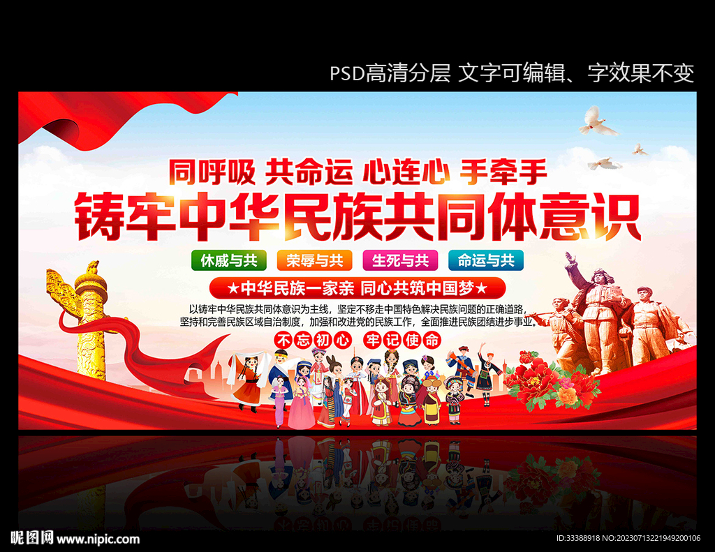 铸牢中华民族共同体意识