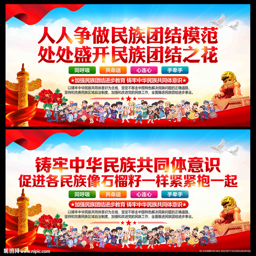 民族团结