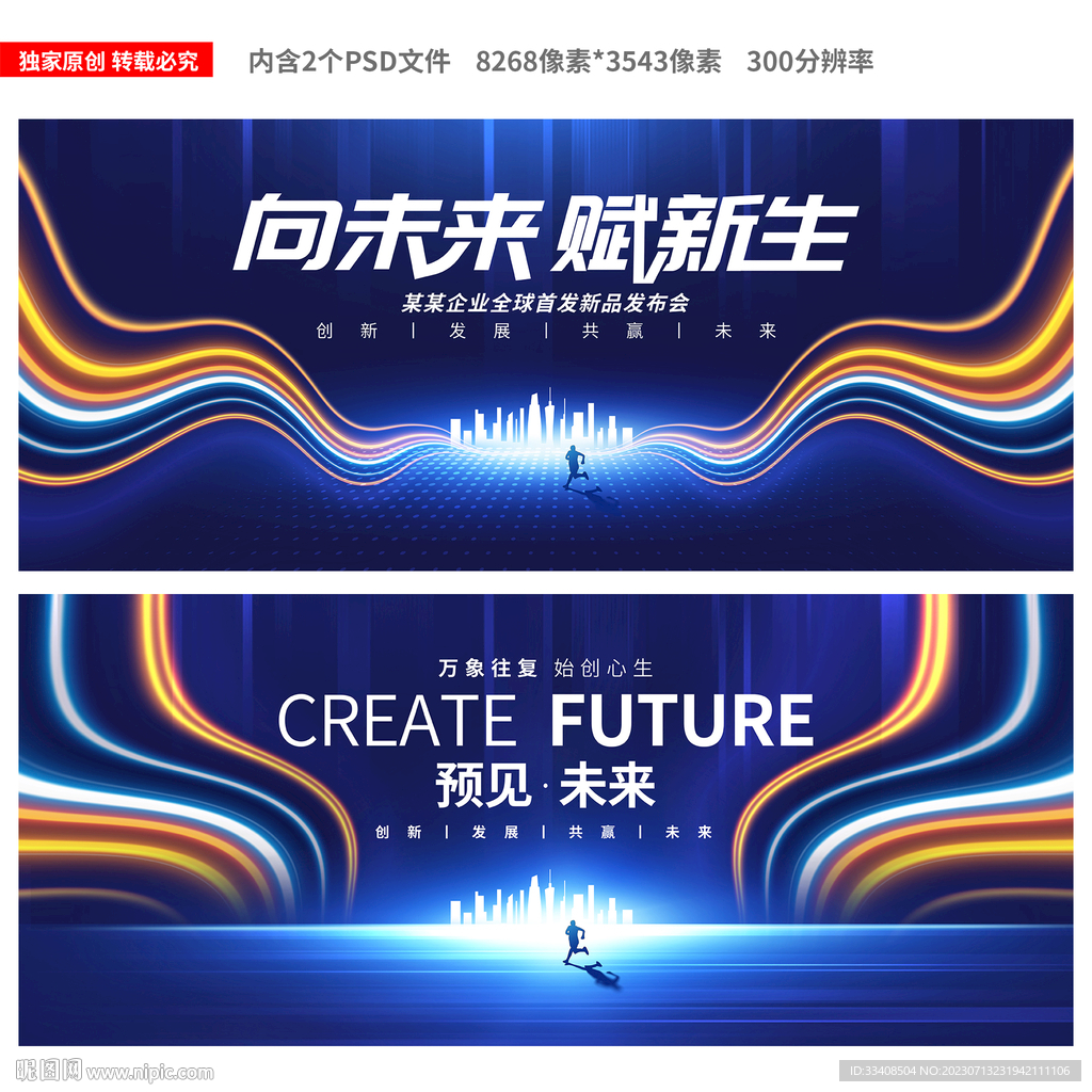 企业会议背景