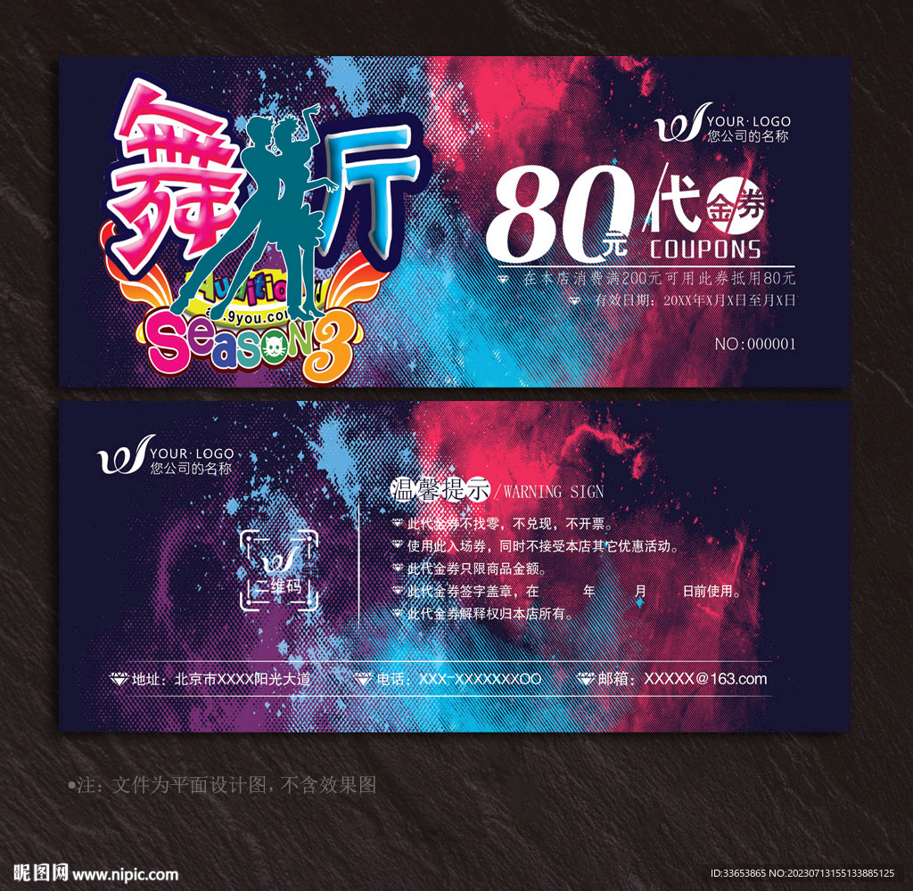 舞厅代金券