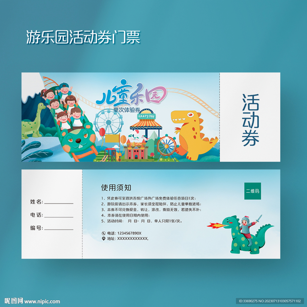 景区门票幼儿园儿童游乐园代金券