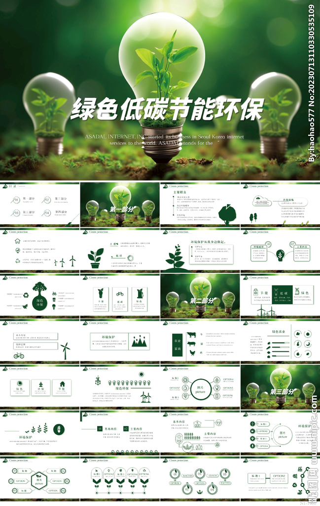 绿色低碳节能环保工作总结PPT