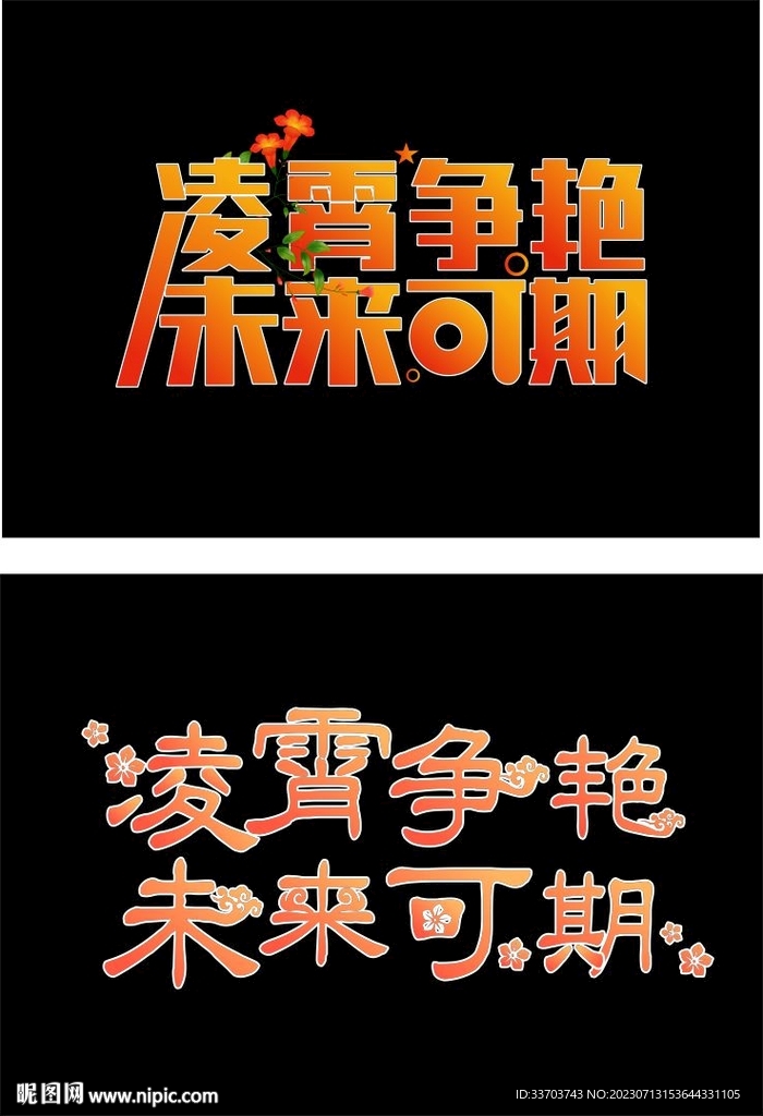 艺术字设计