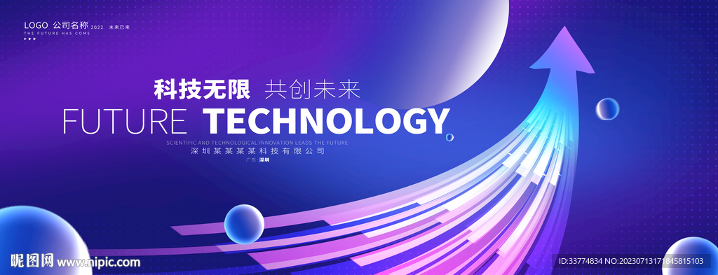 科技向上箭头主视觉背景