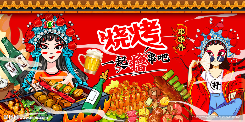 国潮烧烤串串香背景墙