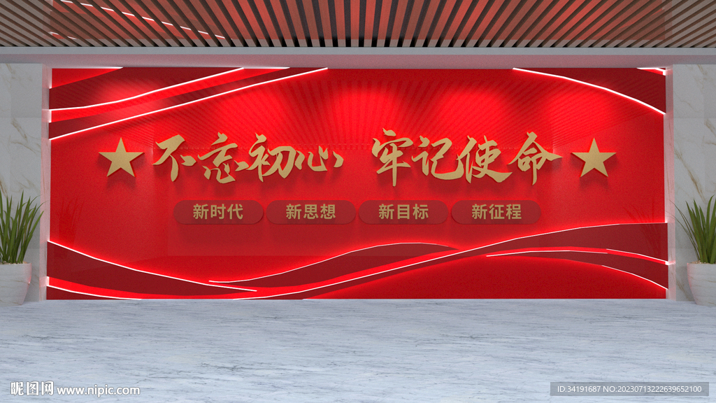 党建文化墙