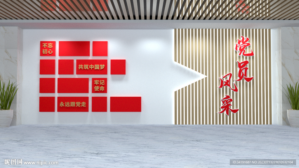党员风采党建文化墙