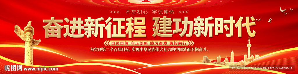 奋进新征程建功新时代