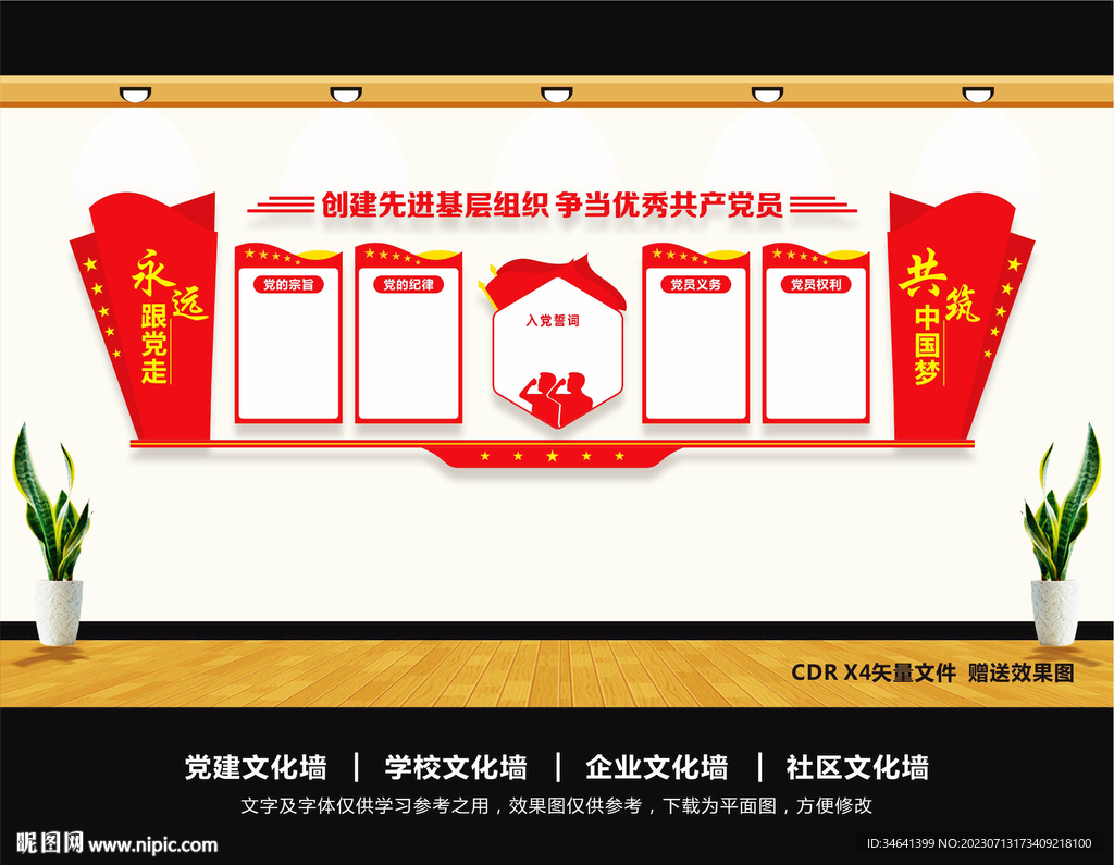 党建文化
