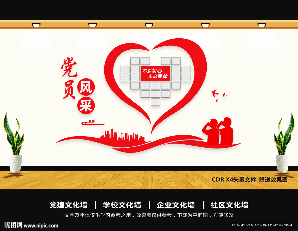 党员风采文化墙