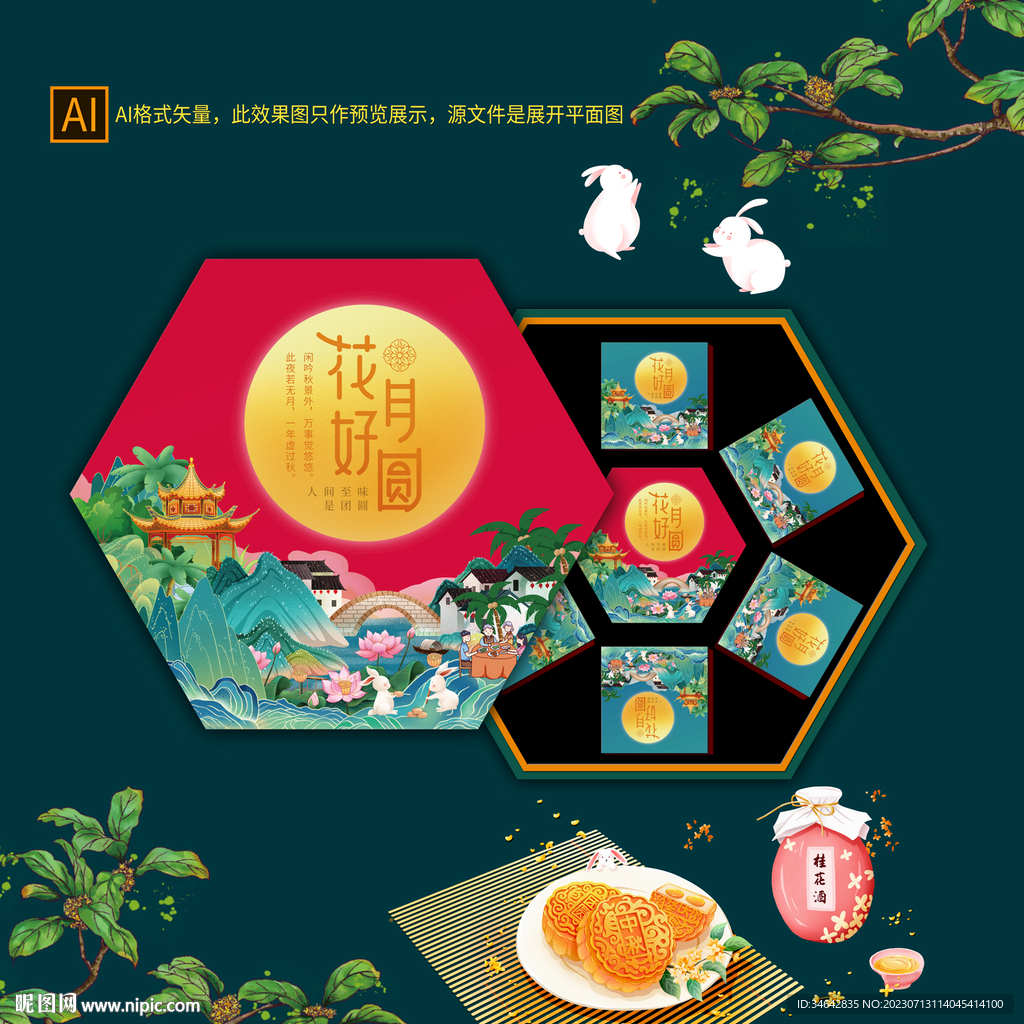 中秋礼盒包装