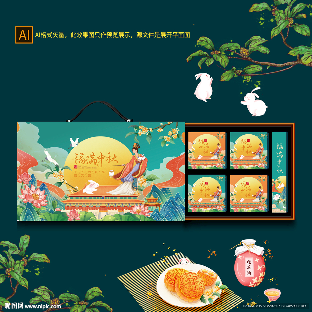中秋礼盒包装