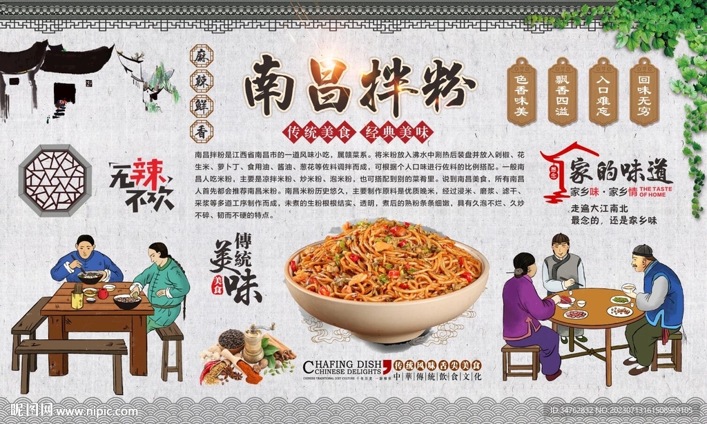 南昌拌粉