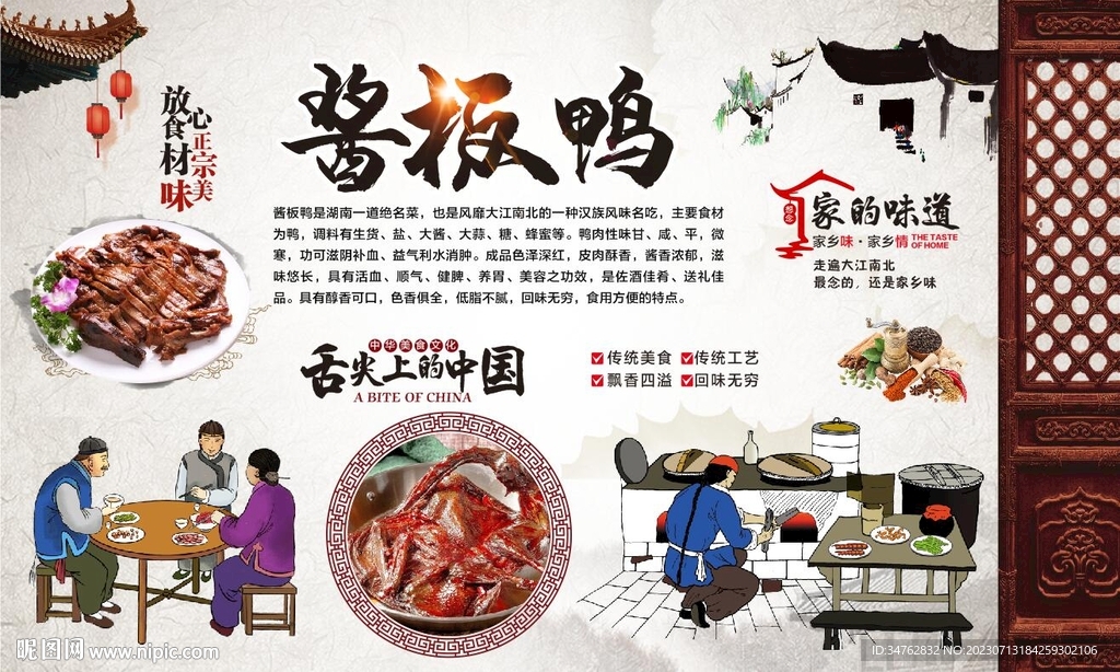 酱板鸭