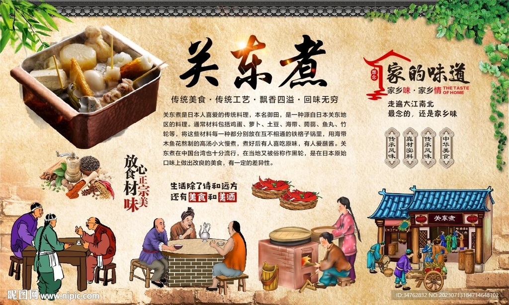 关东煮