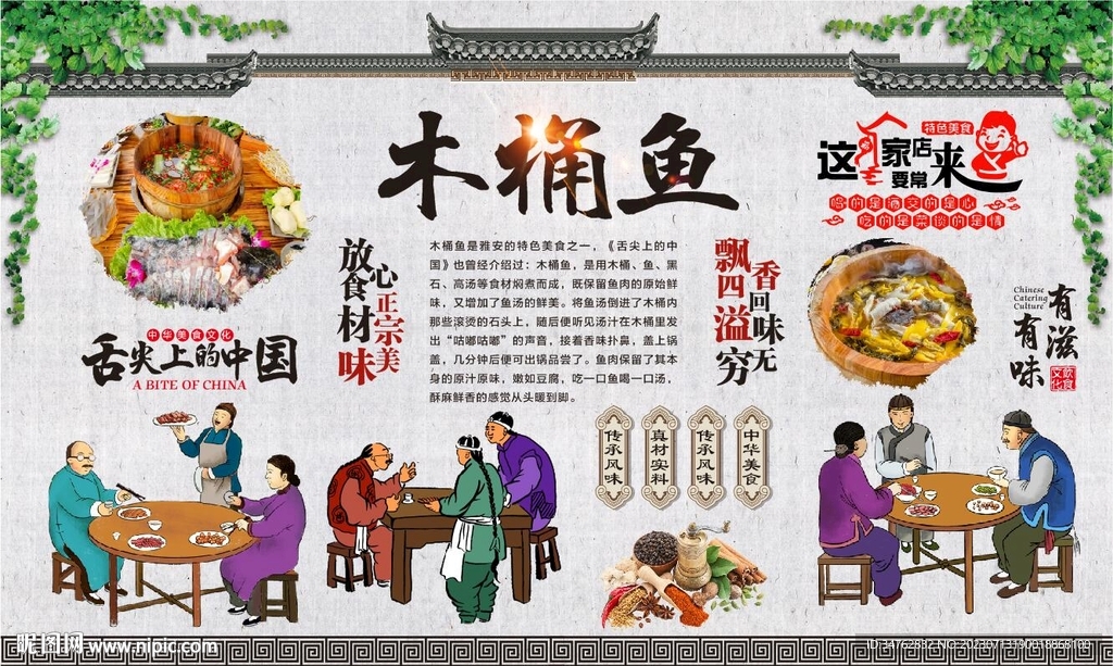 木桶鱼