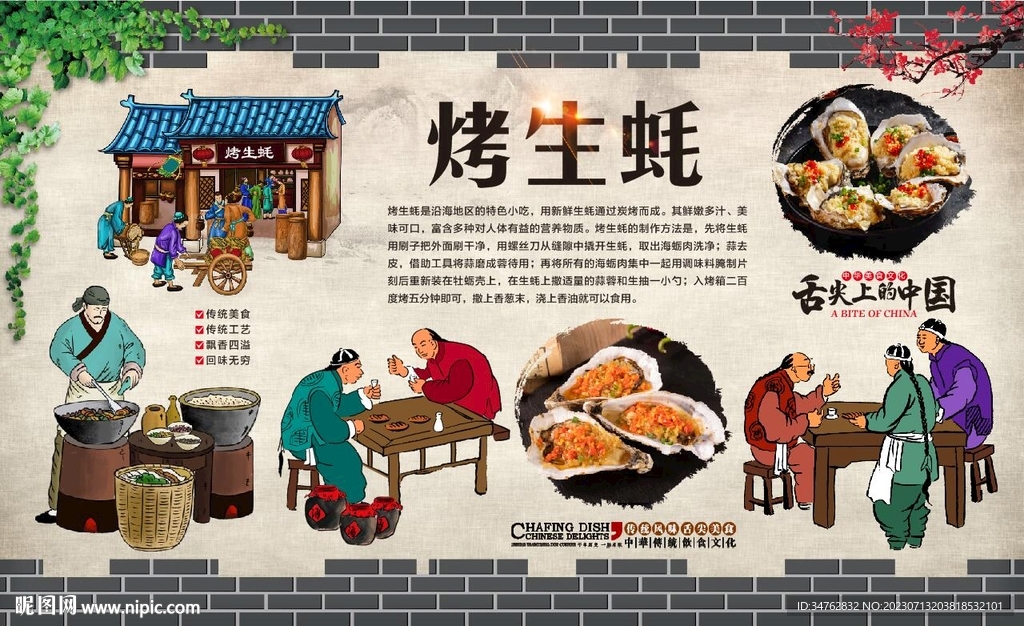 烤生蚝