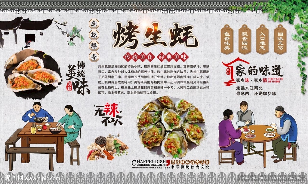 烤生蚝