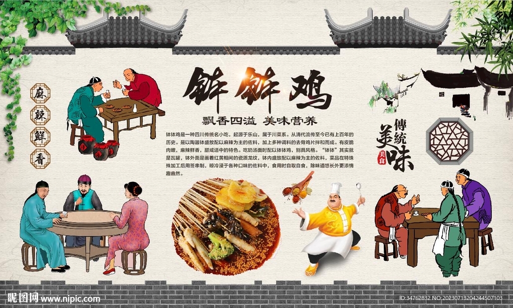 钵钵鸡