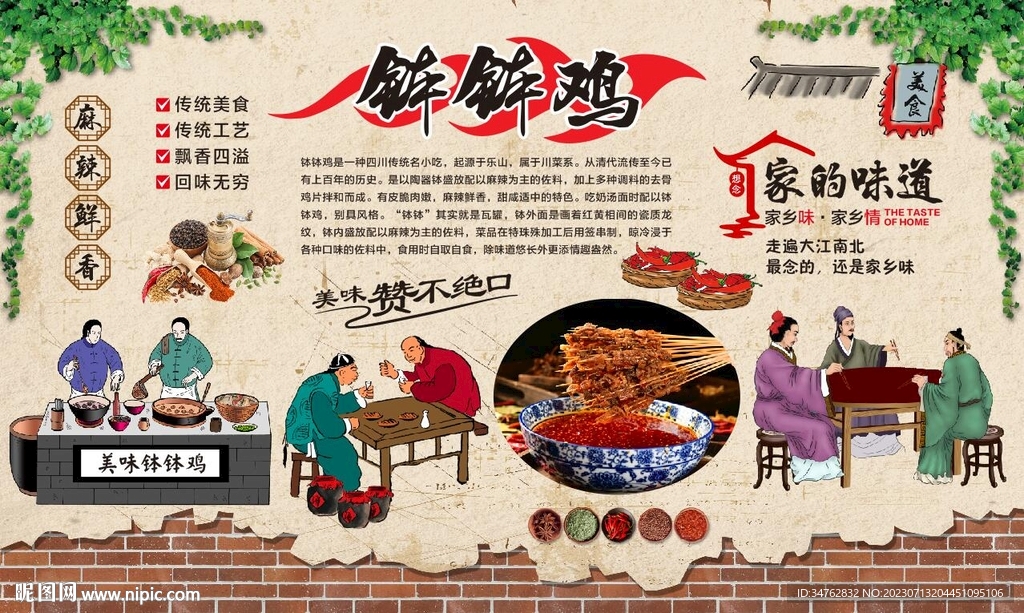 钵钵鸡