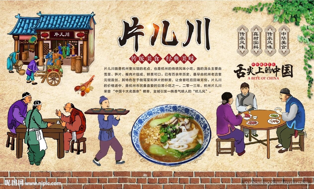 片儿川