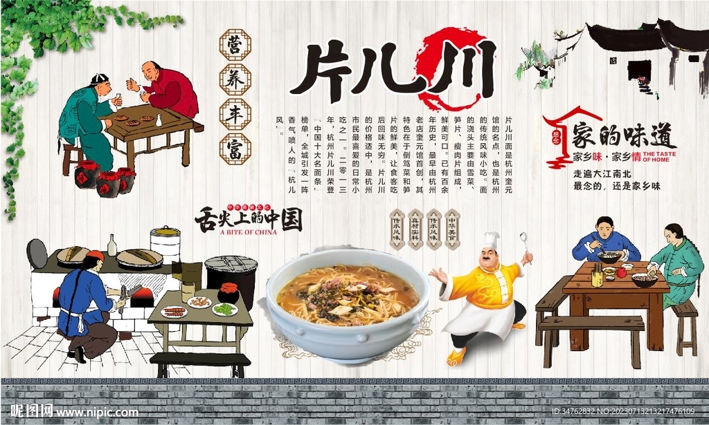 片儿川