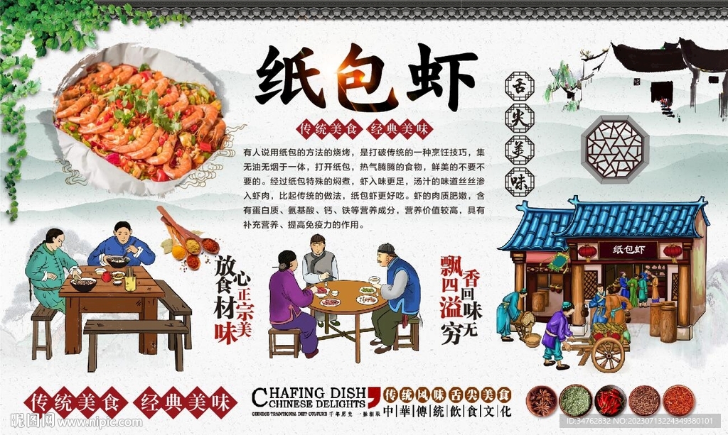纸包虾