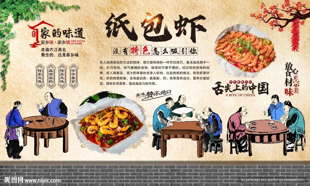 纸包虾