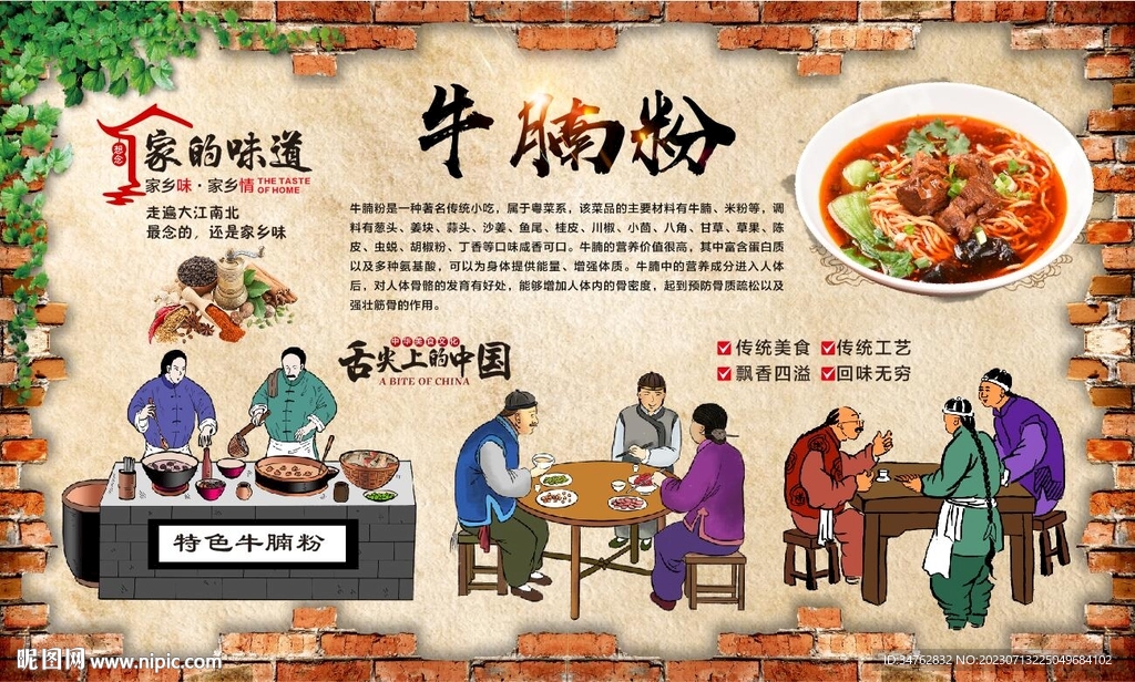 牛腩粉