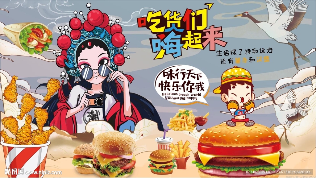 国潮汉堡