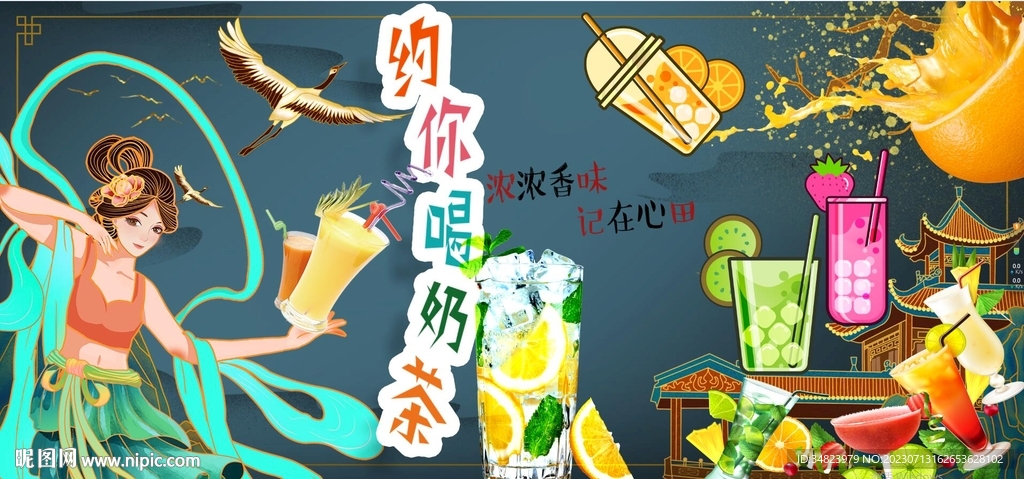 国潮奶茶
