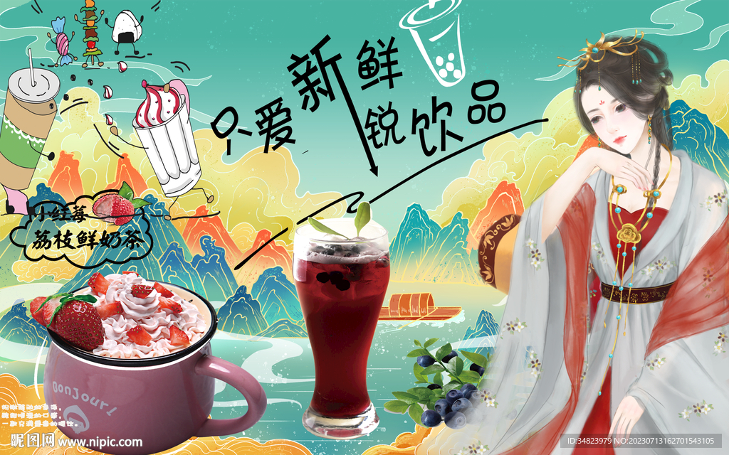 国潮奶茶